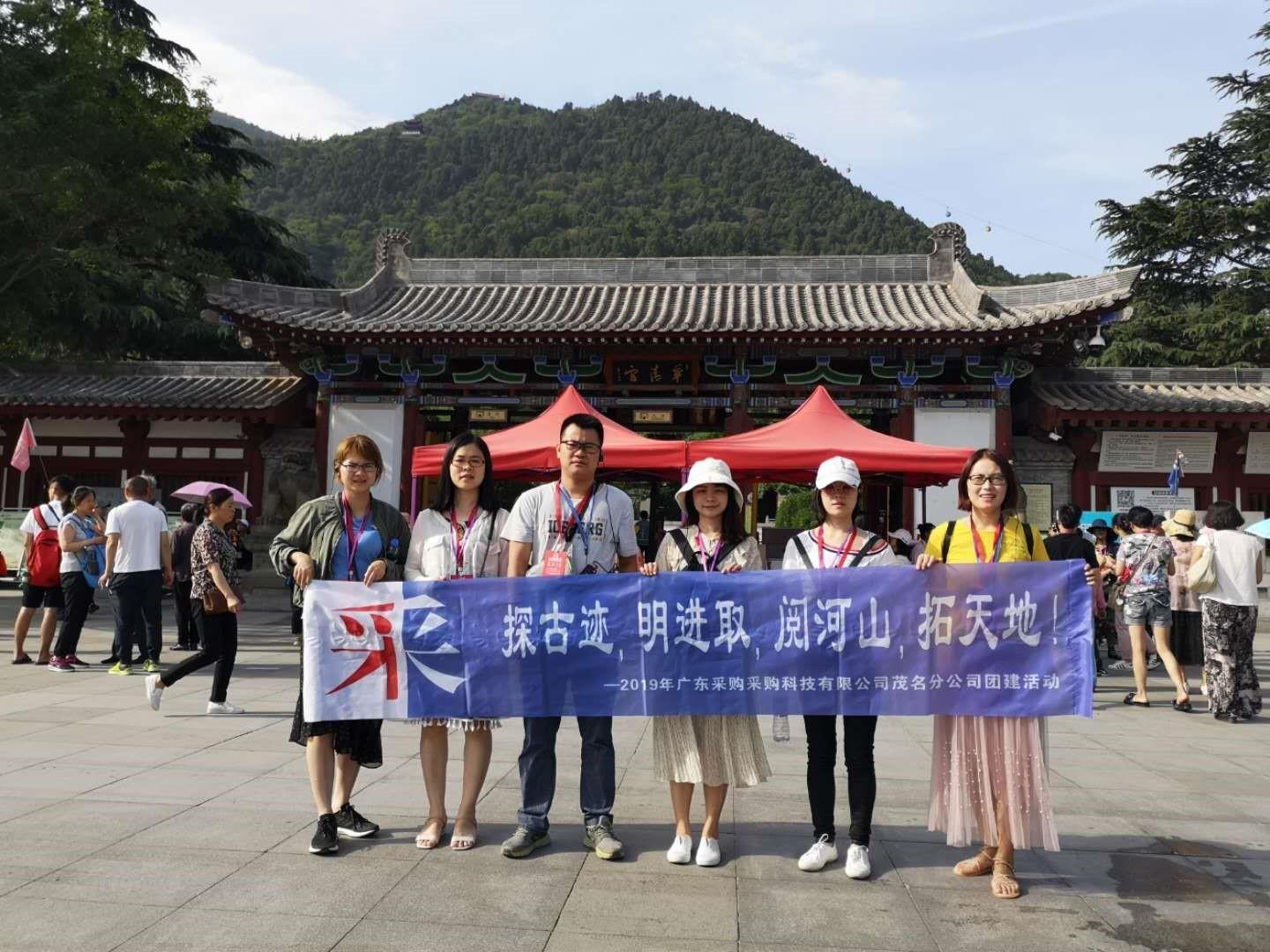 茂名公司西安、成都團(tuán)建