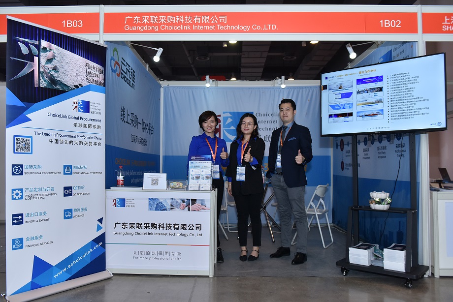 采聯(lián)參加中國（上海）國際跨國采購大會(huì)
