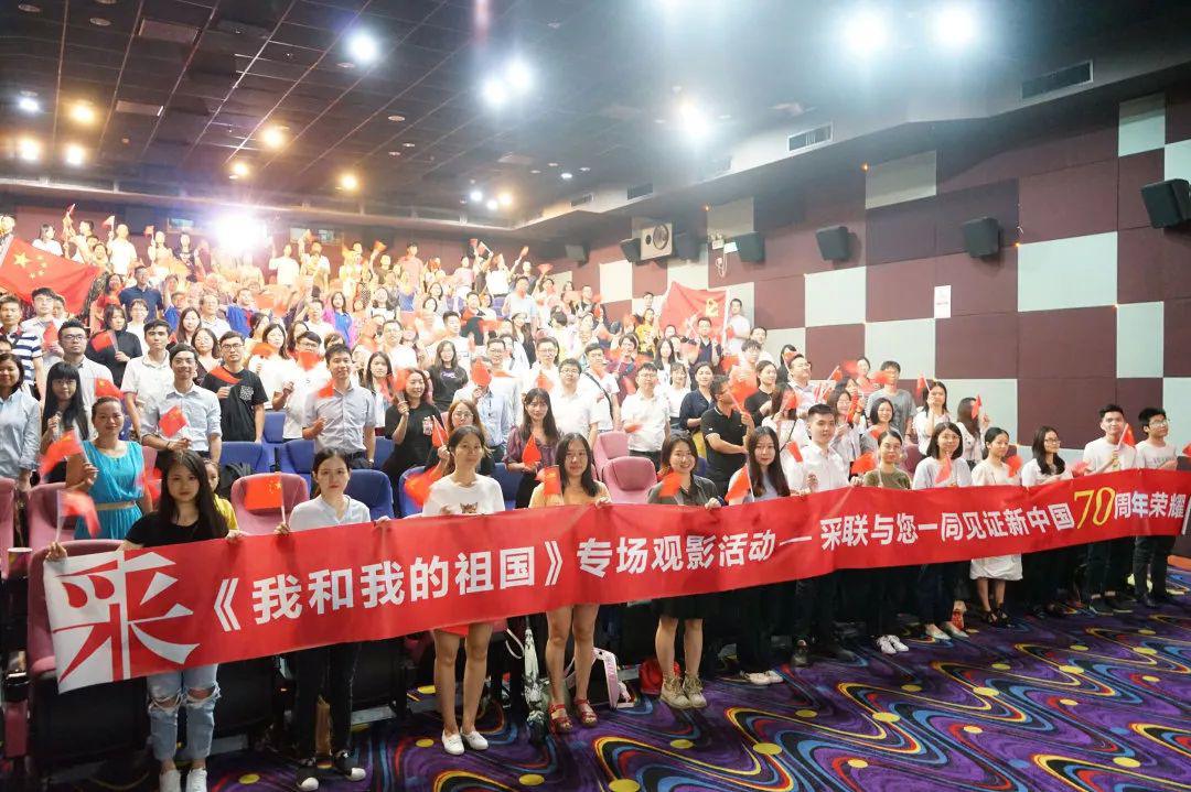 《我和我的祖國》專場(chǎng)觀影活動(dòng)