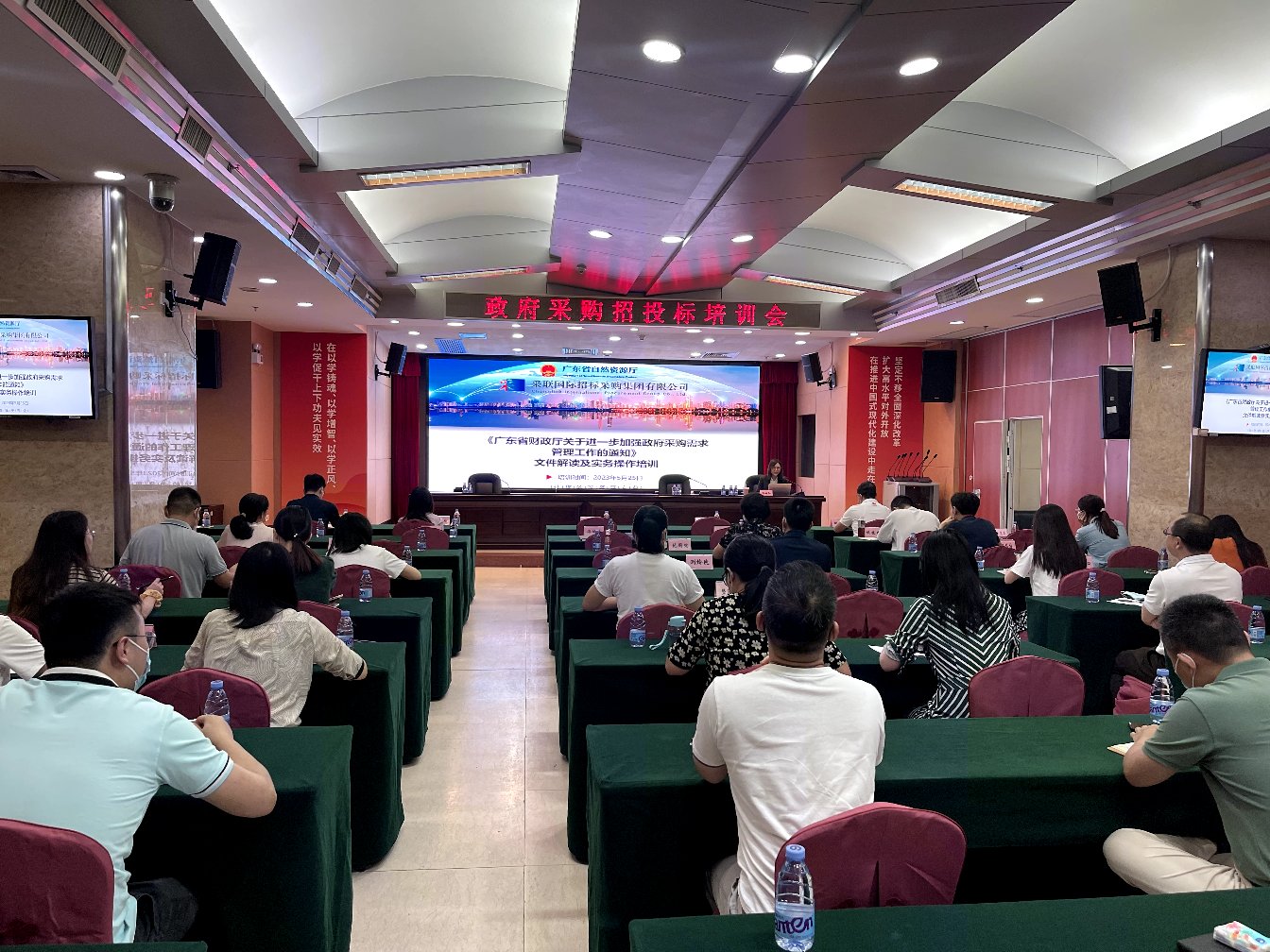 2023.05.25 廣東省自然資源廳 采購實務(wù)培訓2(1).jpg 2023.05.25 廣東省自然資源廳 采購實務(wù)培訓2(1).jpg