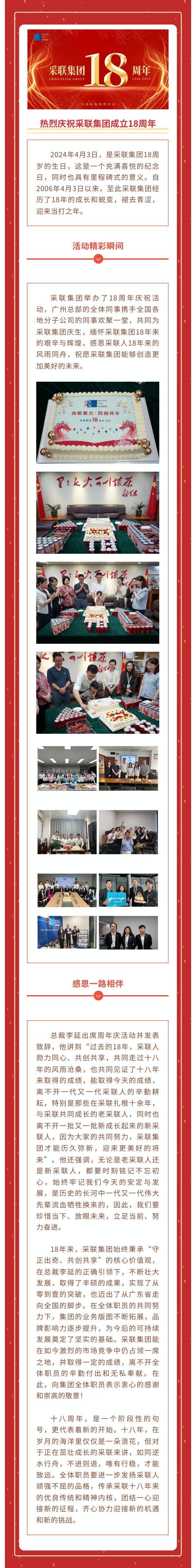 采聯(lián)集團(tuán)18周年通稿.jpg