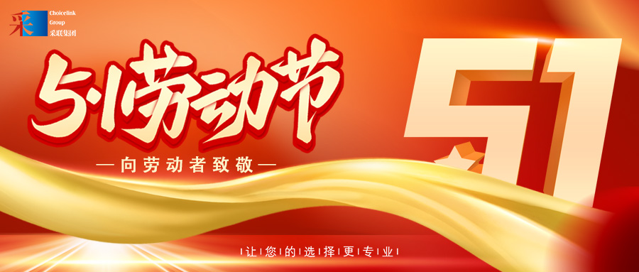 五一勞動節(jié)，致敬勞動者！