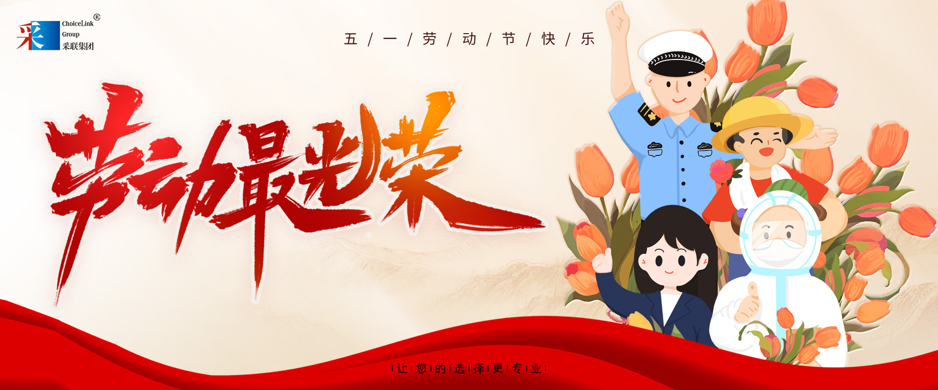 五一勞動(dòng)節(jié)，致敬勞動(dòng)者！