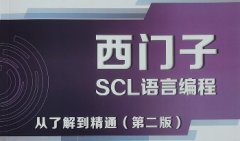 <b>博途SCL高級(jí)語言內(nèi)部學(xué)習(xí)資料</b>